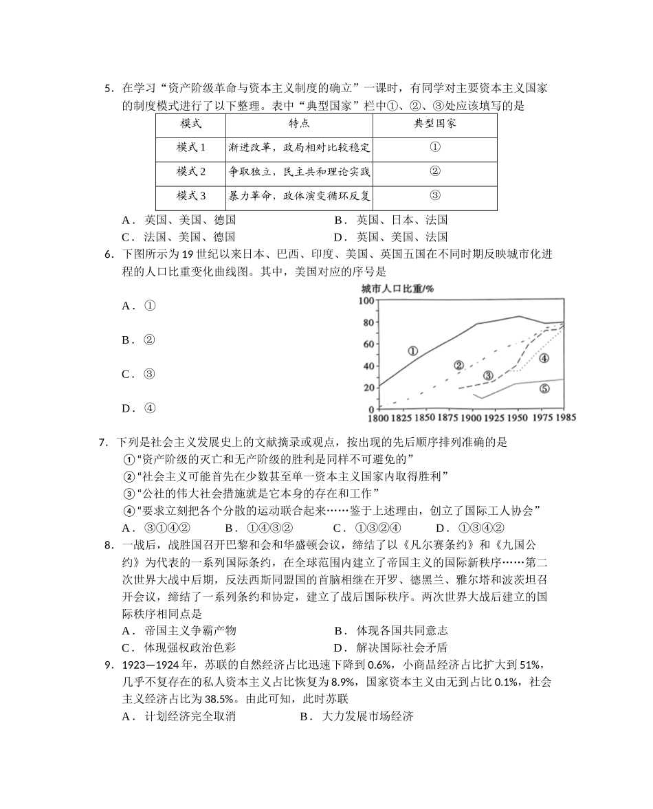 历史-四川绵阳市南山中学2023-2024学年高一下学期期末统考_副本.docx_第3页