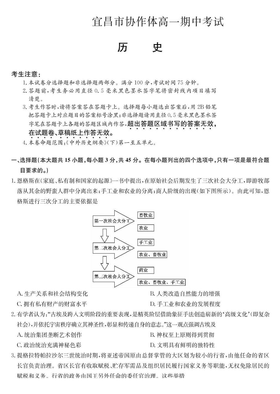 历史-宜昌市高一期中联考.pdf_第1页
