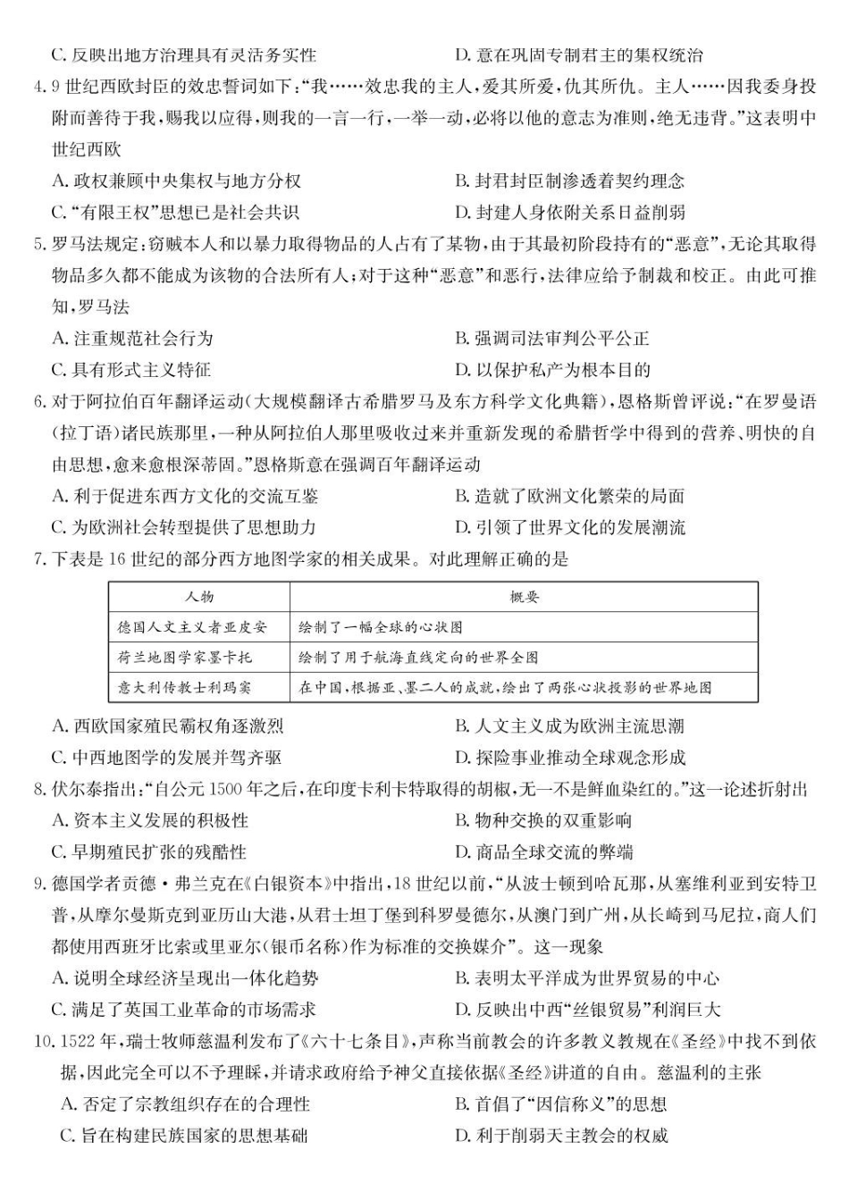 历史-宜昌市高一期中联考.pdf_第2页