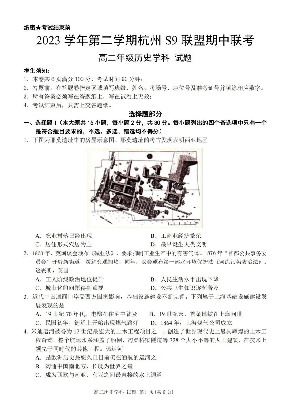 历史-浙江S9联盟2023-2024学年高二下学期期中_副本.pdf_第1页