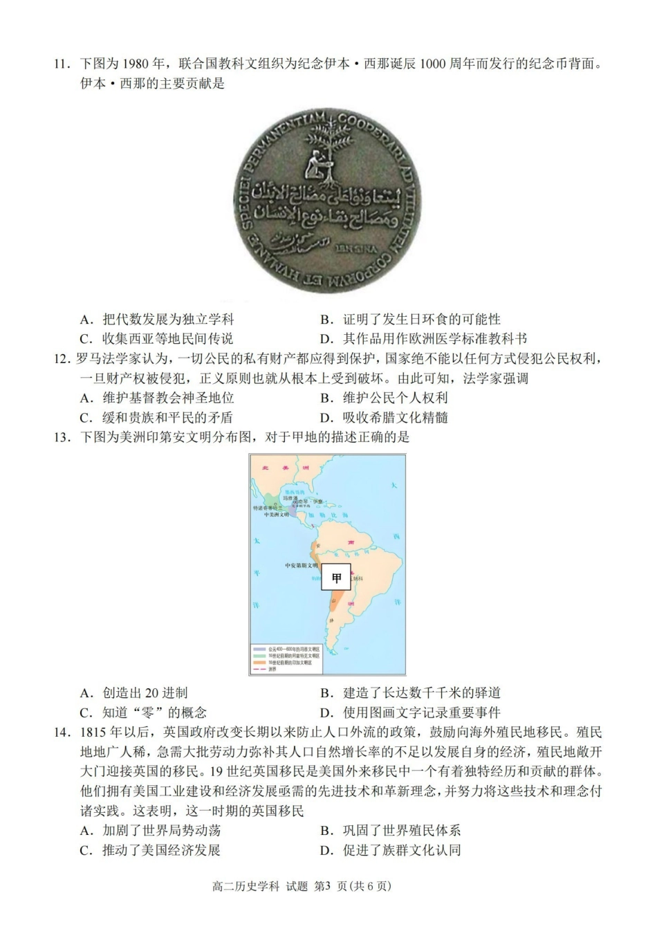 历史-浙江S9联盟2023-2024学年高二下学期期中_副本.pdf_第3页