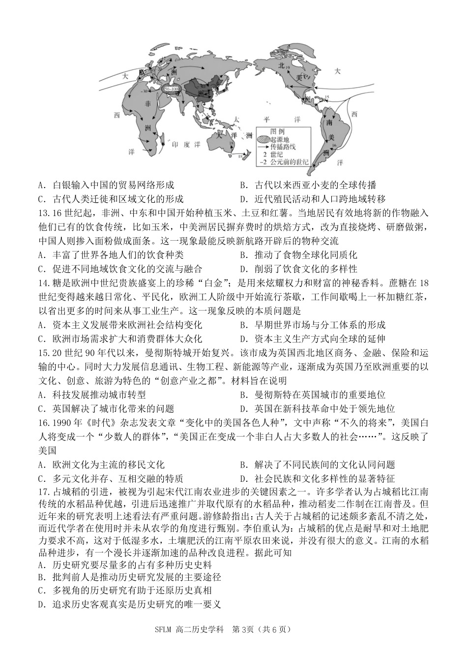 历史浙江宁波市三锋联盟2025-2026学年度高二年级第二(下)学期期中联考(4.22-4.24)(1).pdf_第3页