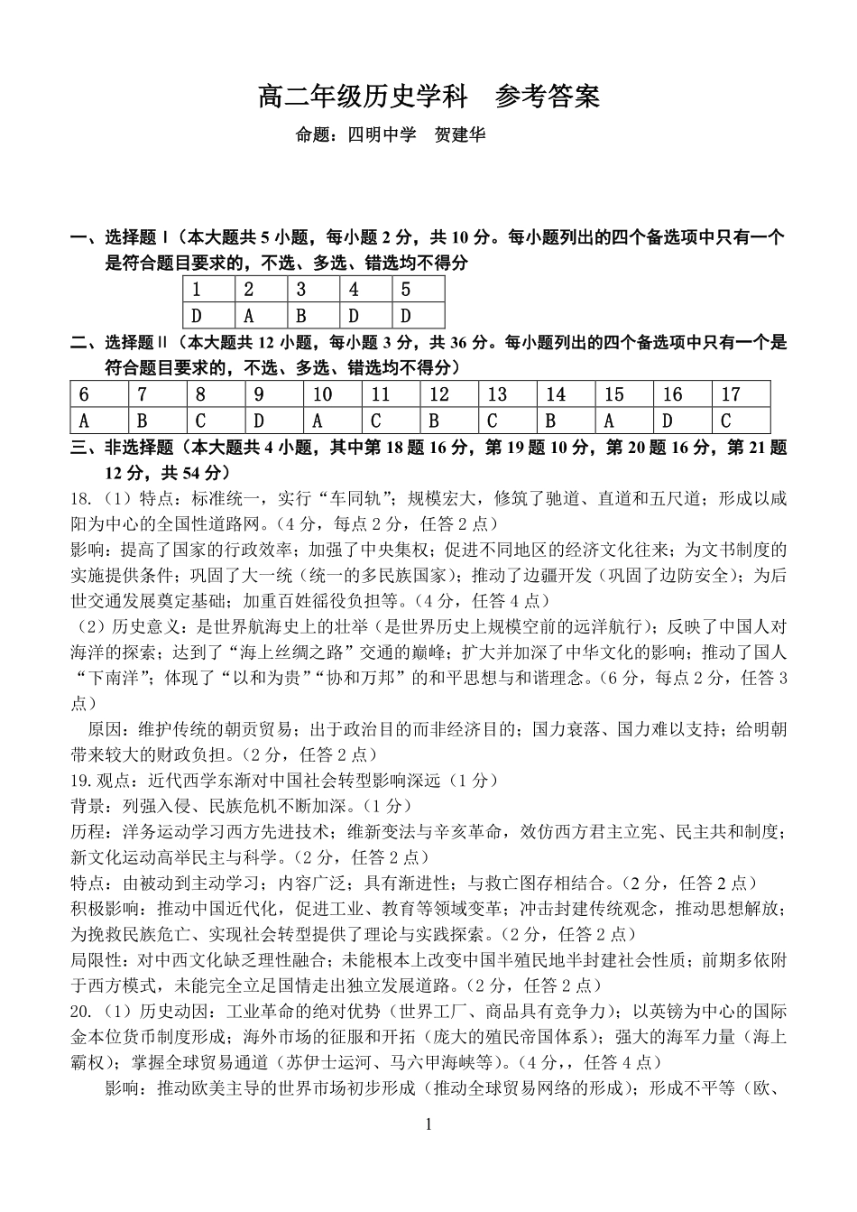 历史浙江宁波市三锋联盟2025-2026学年度高二年级第二(下)学期期中联考(4.22-4.24).pdf_第1页