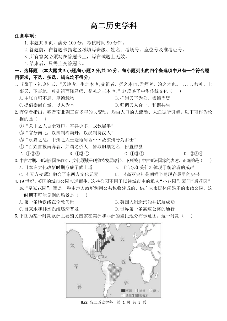 历史浙江七金兰教育合作组织2025-026学年度第二学期(下)高二年级期中联考(4.22-4.24).pdf_第1页