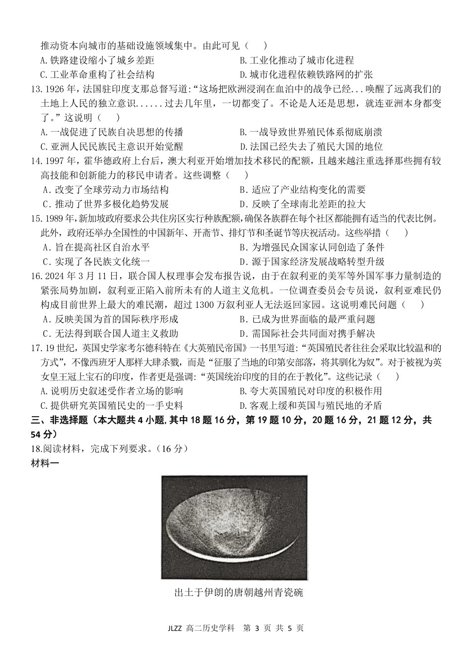 历史浙江七金兰教育合作组织2025-026学年度第二学期(下)高二年级期中联考(4.22-4.24).pdf_第3页