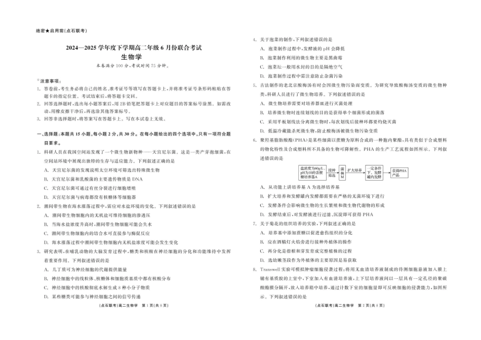 辽宁点石联考2024—2025学年高二下学期6月份联合考试生物试题（含答案）_副本.pdf_第1页