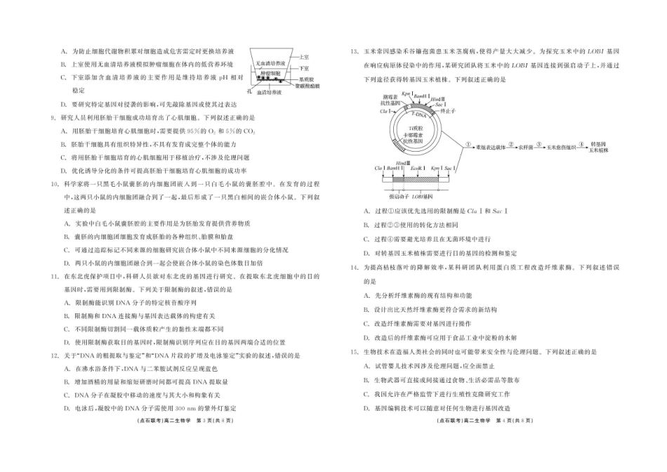 辽宁点石联考2024—2025学年高二下学期6月份联合考试生物试题（含答案）_副本.pdf_第2页