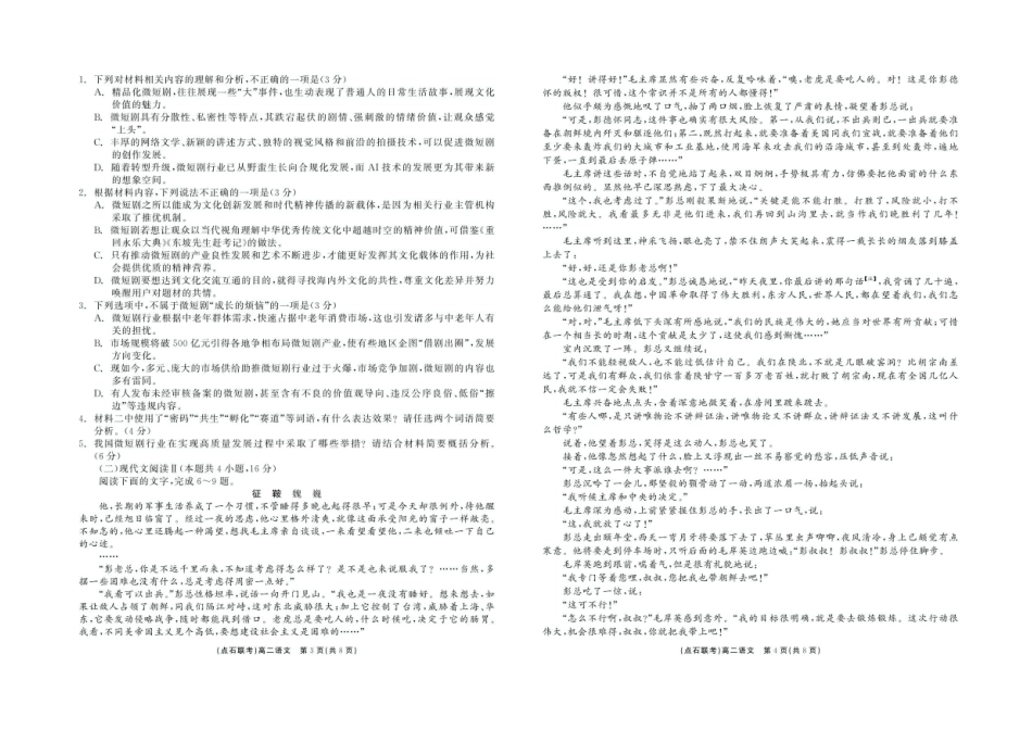 辽宁点石联考2024—2025学年下学期高二年级6月份联合考试语文试卷(含答案)_副本.pdf_第2页