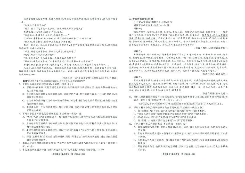 辽宁点石联考2024—2025学年下学期高二年级6月份联合考试语文试卷(含答案)_副本.pdf_第3页