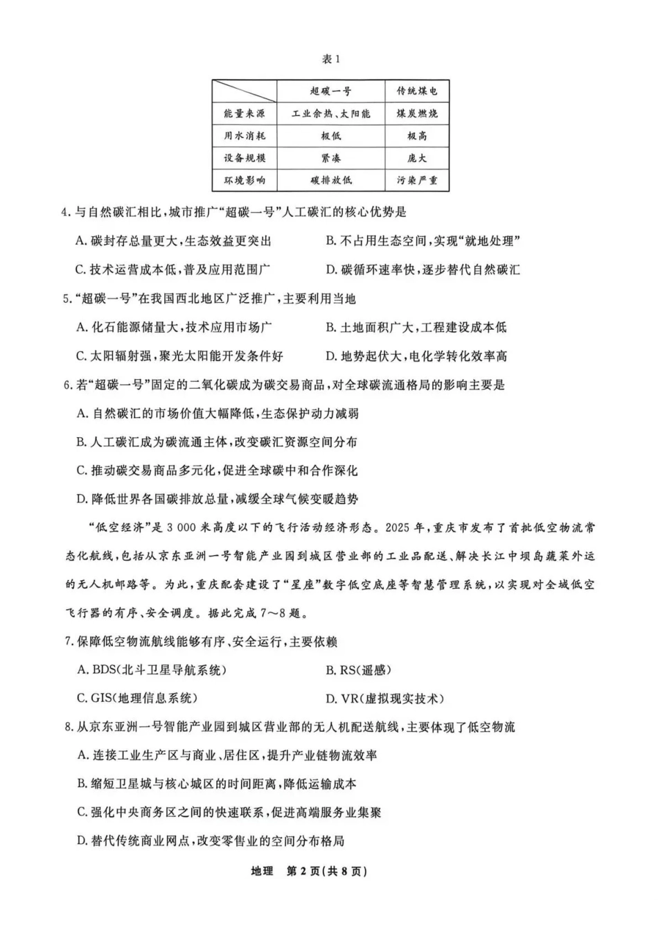 辽宁名校联盟2026届高三下学期5月联考地理_副本.pdf_第2页