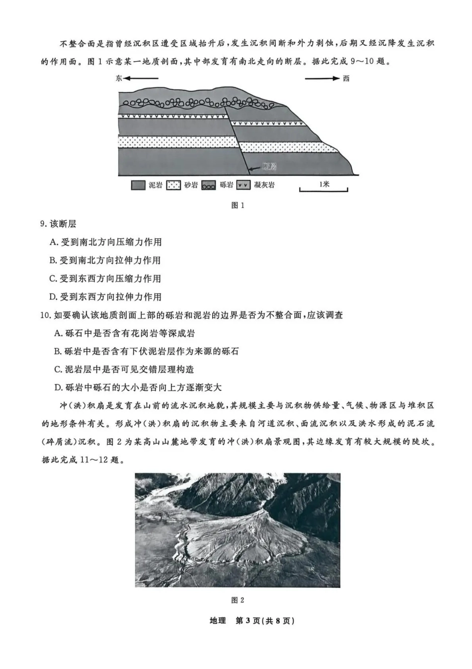 辽宁名校联盟2026届高三下学期5月联考地理_副本.pdf_第3页