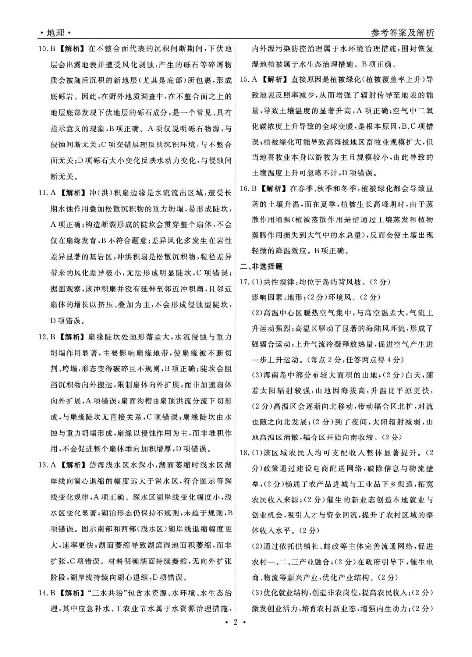 辽宁名校联盟2026届高三下学期5月联考地理答案_副本.pdf_第2页