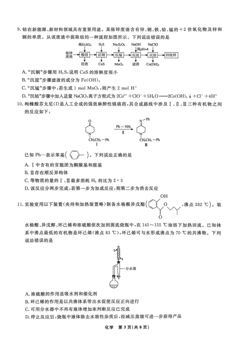 辽宁名校联盟2026届高三下学期5月联考化学_副本.pdf_第3页