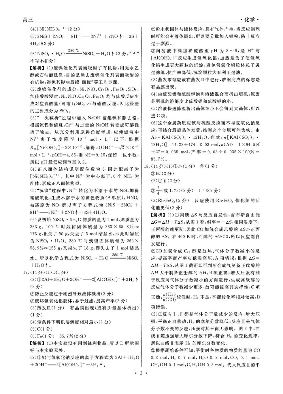 辽宁名校联盟2026届高三下学期5月联考化学答案_副本.pdf_第3页