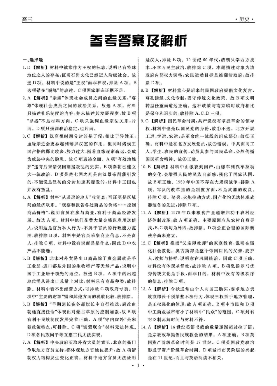 辽宁名校联盟2026届高三下学期5月联考历史答案_副本.pdf_第1页