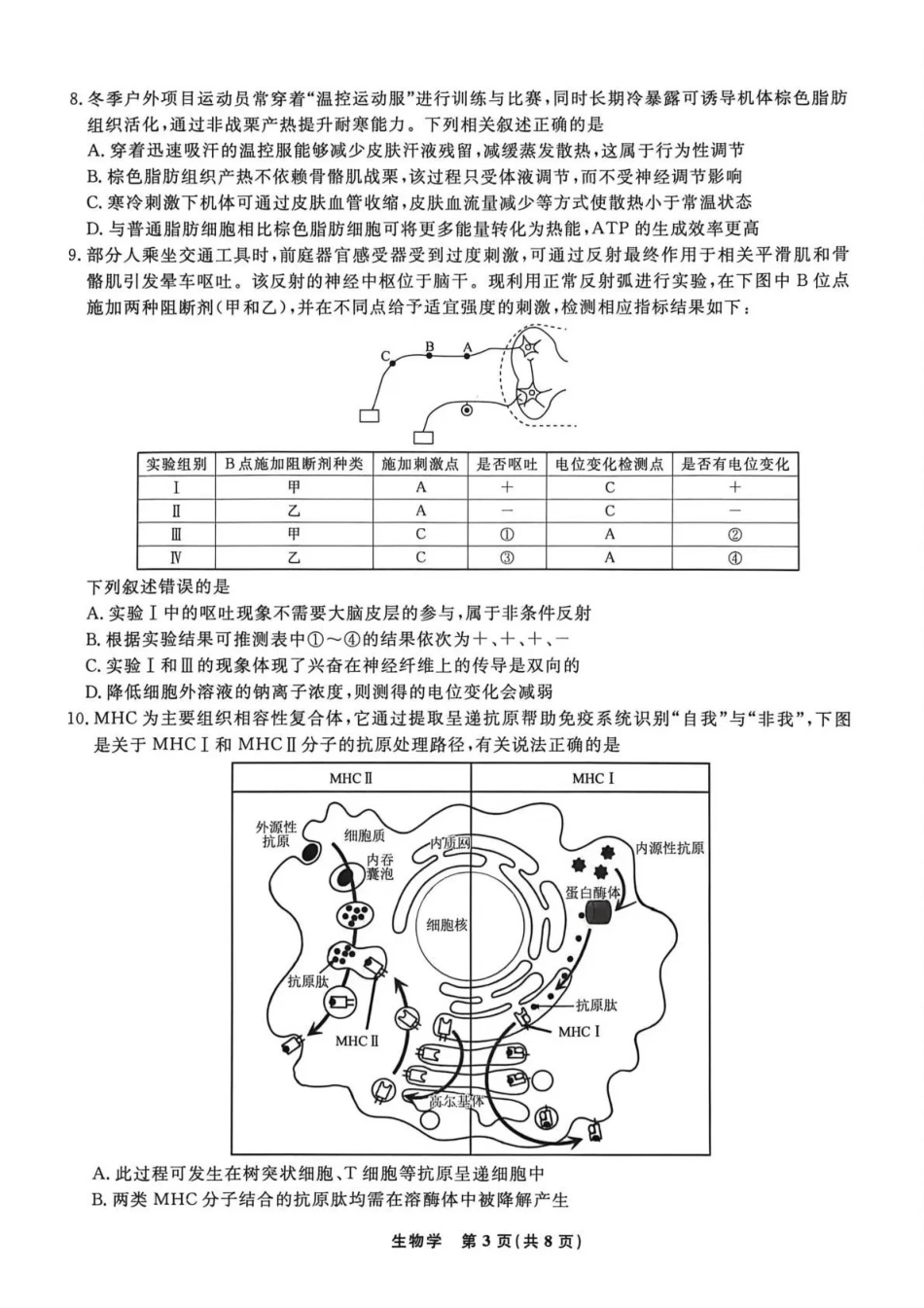 辽宁名校联盟2026届高三下学期5月联考生物_副本.pdf_第3页