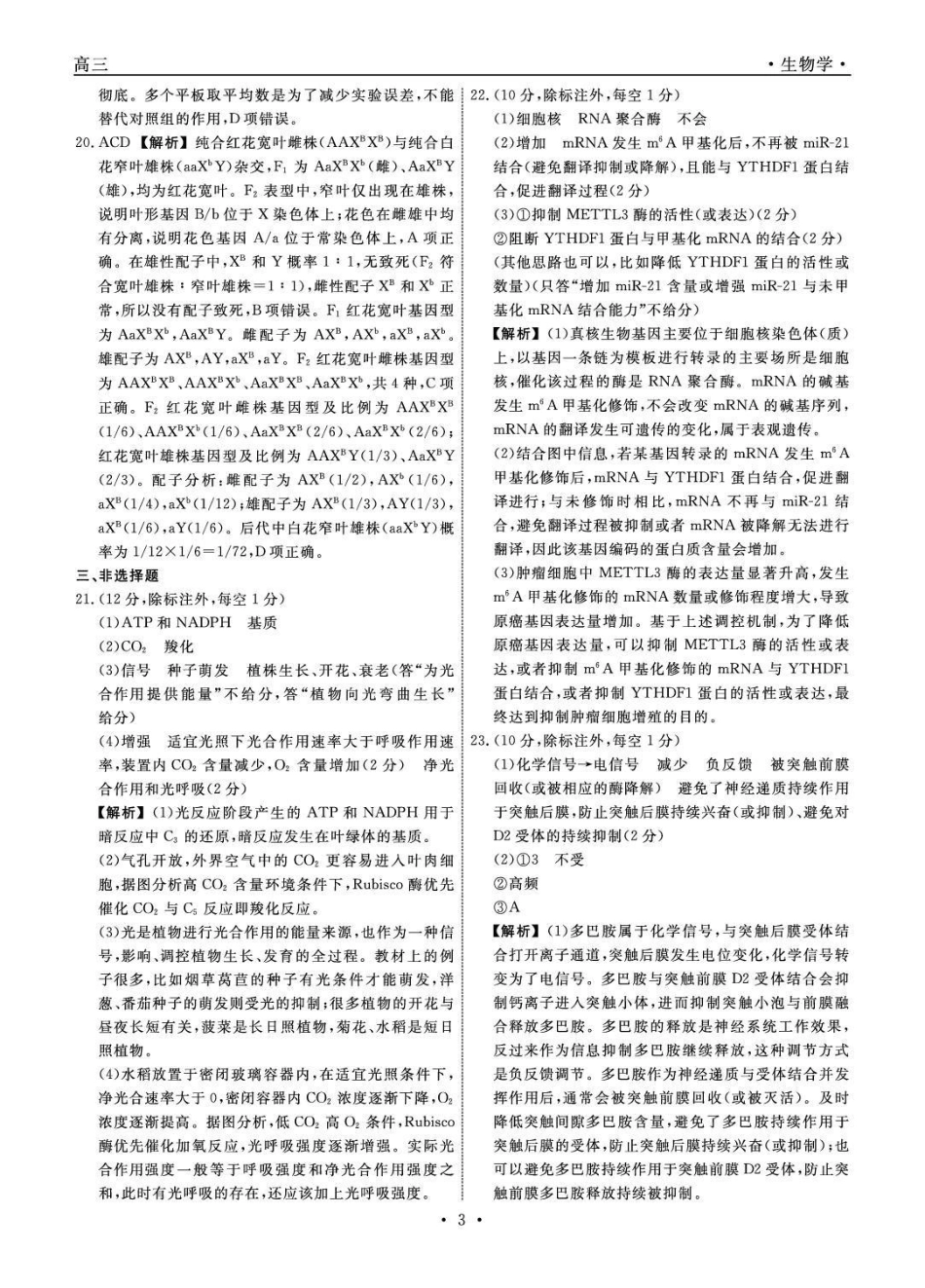 辽宁名校联盟2026届高三下学期5月联考生物答案_副本.pdf_第3页