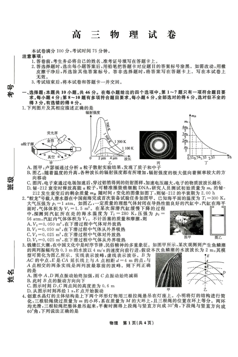 辽宁名校联盟2026届高三下学期5月联考物理_副本.pdf_第1页