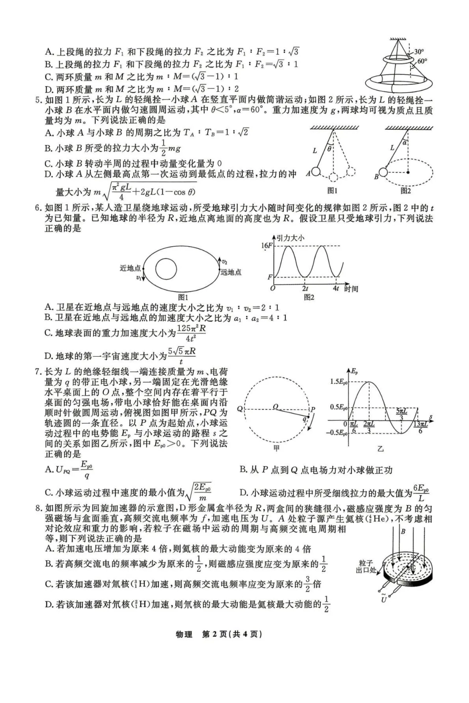 辽宁名校联盟2026届高三下学期5月联考物理_副本.pdf_第2页