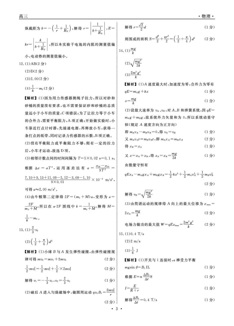 辽宁名校联盟2026届高三下学期5月联考物理答案_副本.pdf_第3页