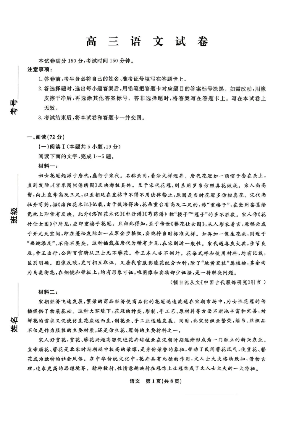 辽宁名校联盟2026届高三下学期5月联考语文_副本.pdf_第1页