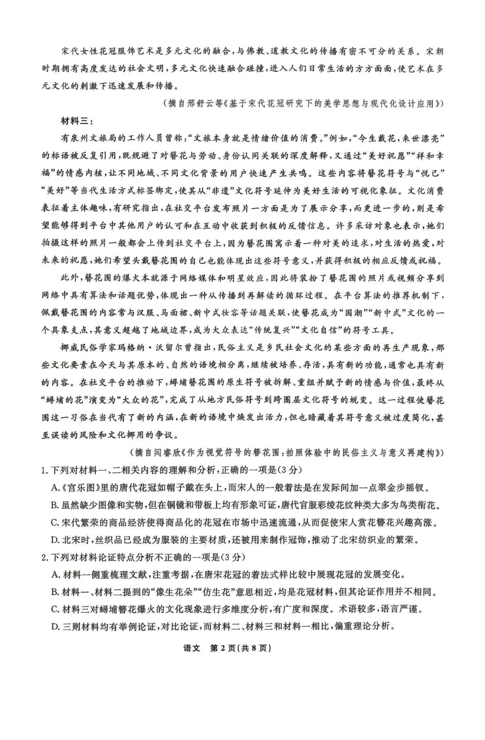辽宁名校联盟2026届高三下学期5月联考语文_副本.pdf_第2页