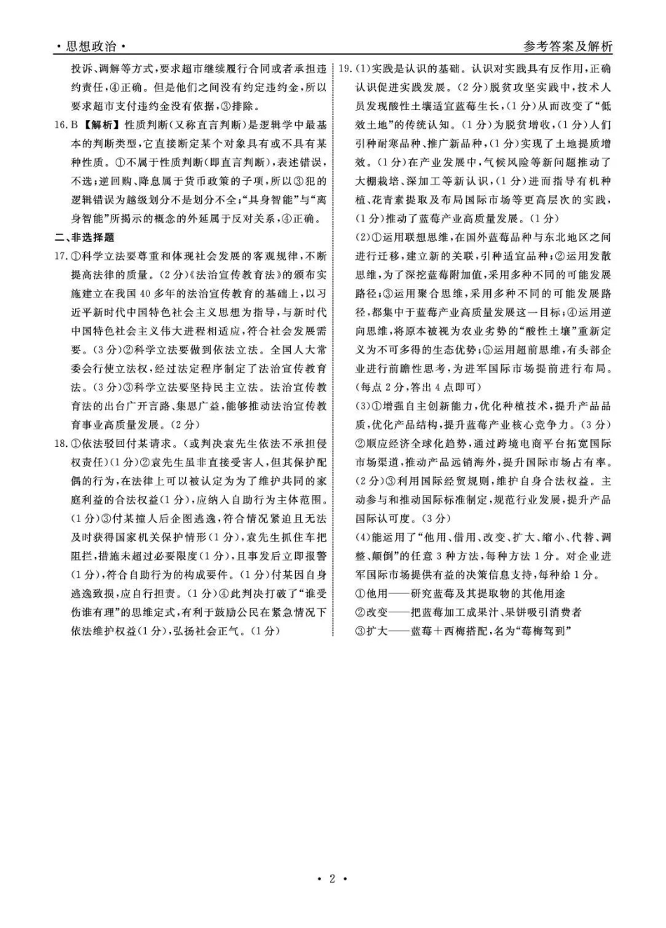 辽宁名校联盟2026届高三下学期5月联考政治答案_副本.pdf_第2页
