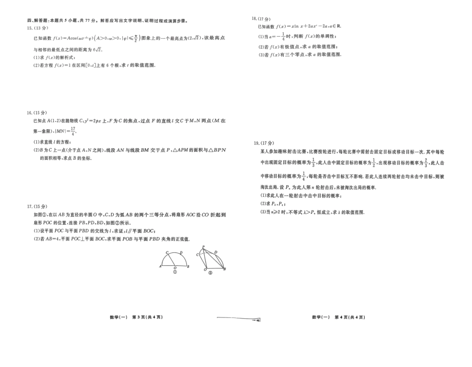 辽宁名校联盟2026年高考模拟卷(调研卷)数学(5套).pdf_第2页