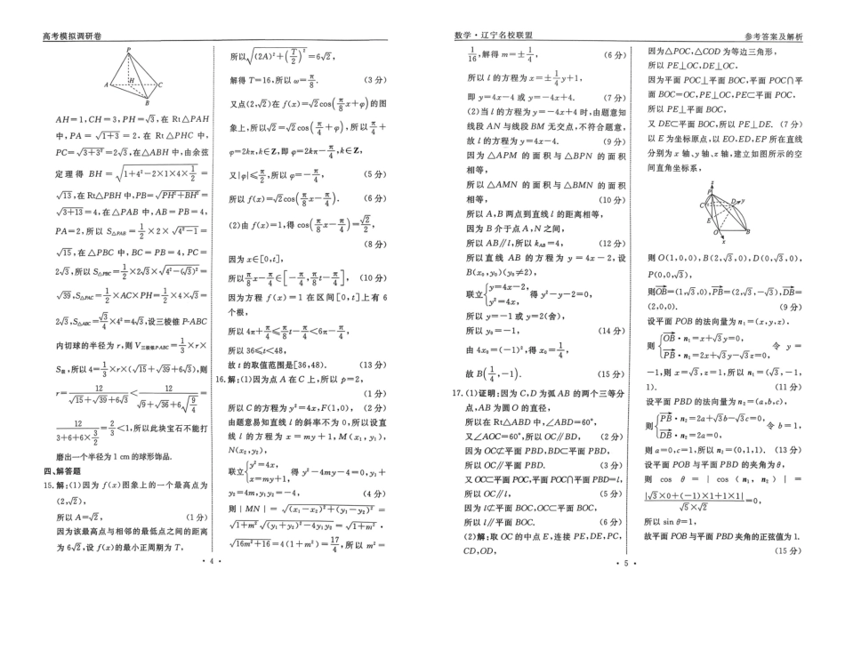 辽宁名校联盟2026年高考模拟卷(调研卷)数学答案.pdf_第3页