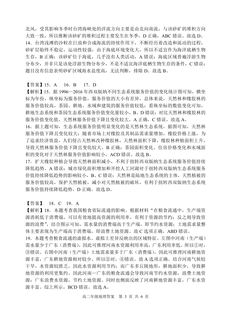 辽宁沈阳市五校协作体2024-2025学年高二下学期期中地理答案.pdf_第3页