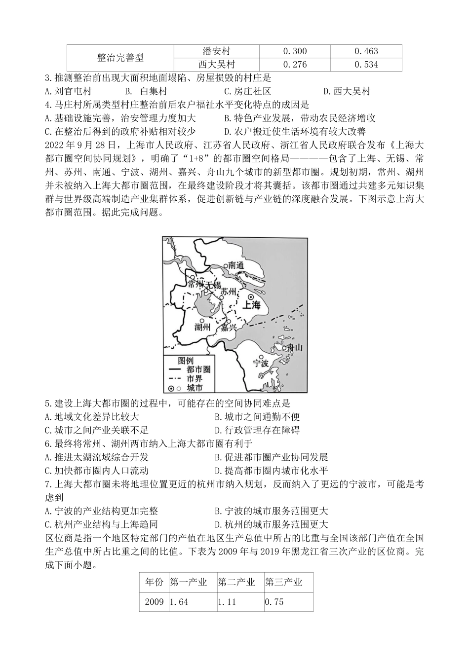 辽宁沈阳市五校协作体2024-2025学年高二下学期期中地理试卷.docx_第2页