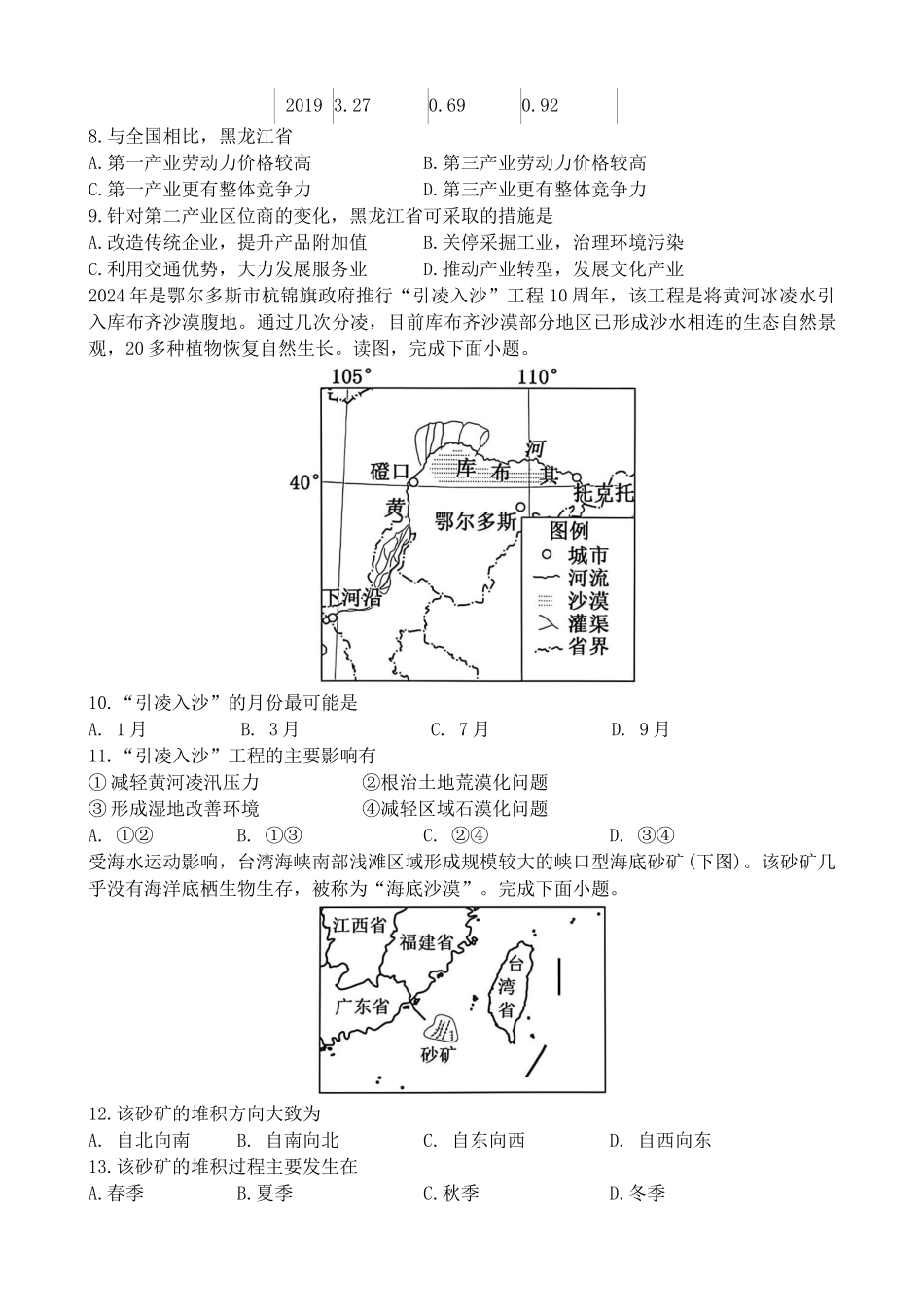 辽宁沈阳市五校协作体2024-2025学年高二下学期期中地理试卷.docx_第3页
