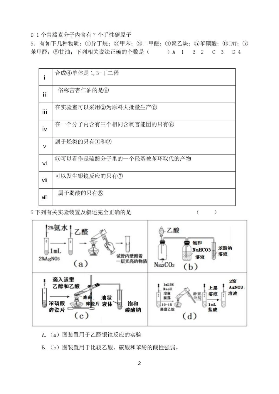 辽宁沈阳市五校协作体2024-2025学年高二下学期期中考试化学试卷.pdf_第3页