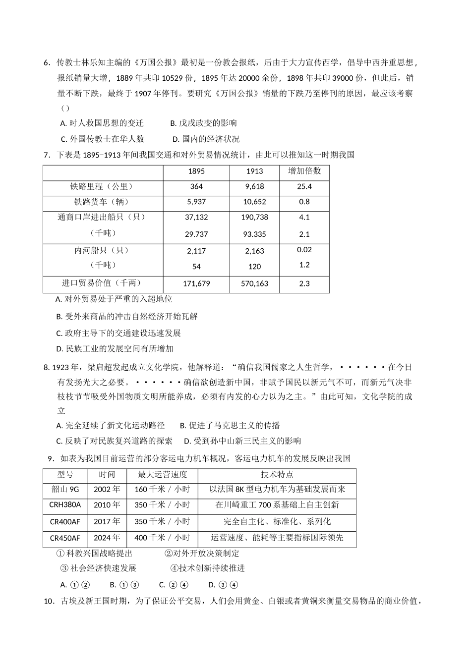 辽宁沈阳市五校协作体2024-2025学年高二下学期期中考试历史试卷（含答案）_副本.docx_第2页