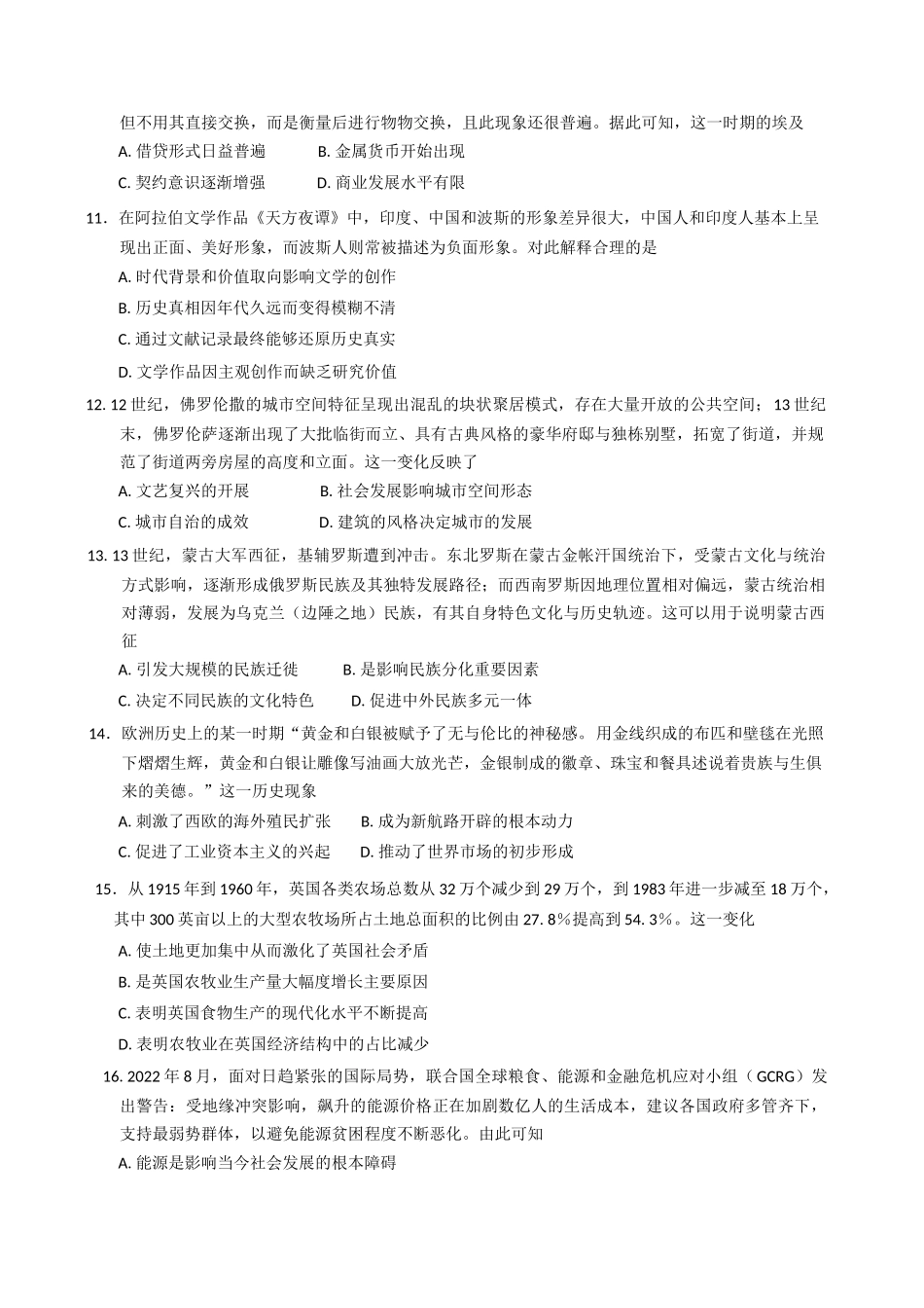 辽宁沈阳市五校协作体2024-2025学年高二下学期期中考试历史试卷（含答案）_副本.docx_第3页