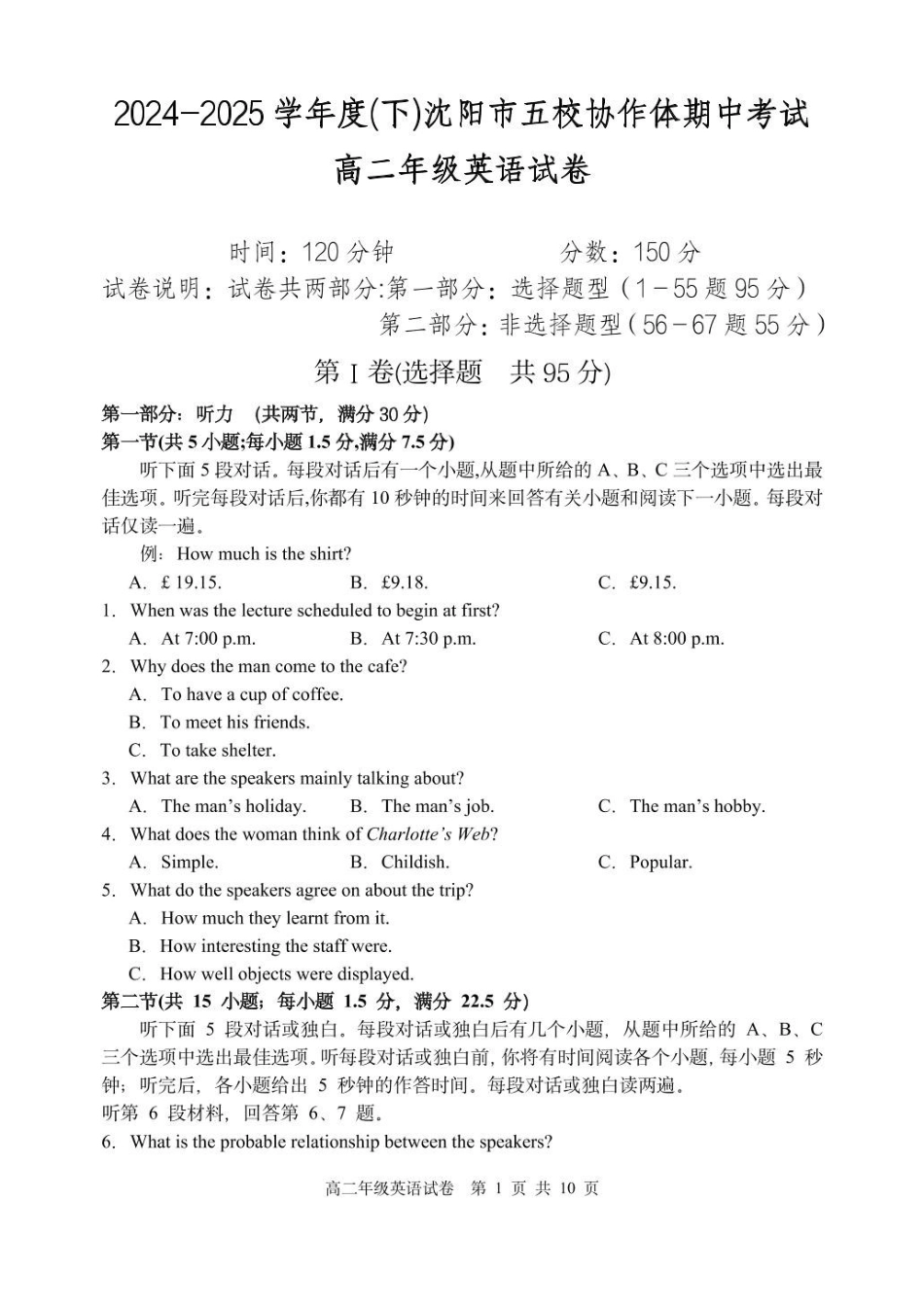 辽宁沈阳市五校协作体2024-2025学年高二下学期期中考试英语含答案_副本.pdf_第1页