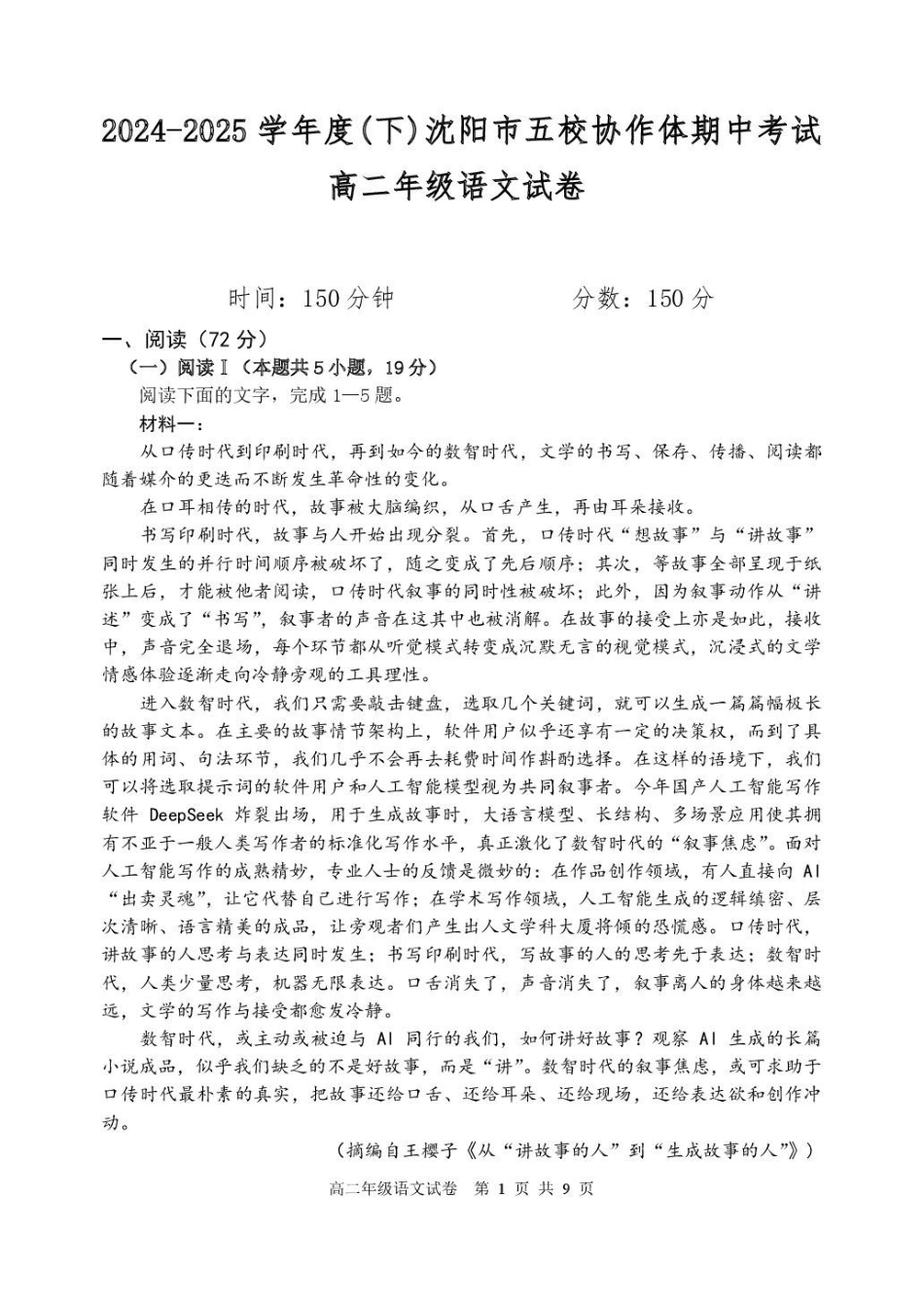 辽宁沈阳市五校协作体2024-2025学年高二下学期期中考试语文试卷(含答案)_副本.pdf_第1页