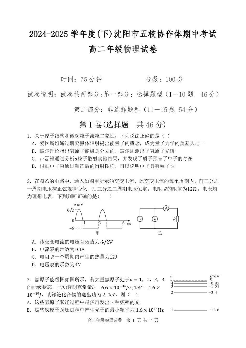 辽宁沈阳市五校协作体2024-2025学年高二下学期期中物理试卷(含解析)_副本.pdf_第1页