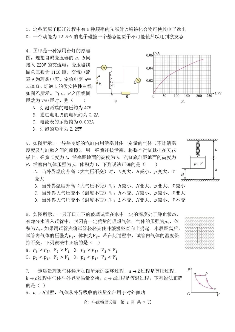 辽宁沈阳市五校协作体2024-2025学年高二下学期期中物理试卷(含解析)_副本.pdf_第2页
