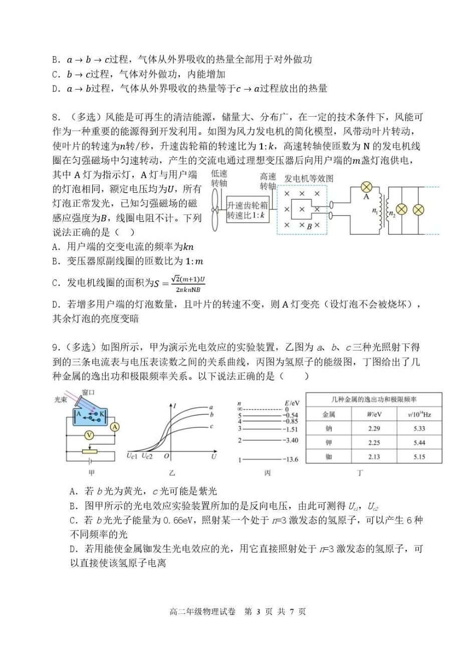辽宁沈阳市五校协作体2024-2025学年高二下学期期中物理试卷(含解析)_副本.pdf_第3页