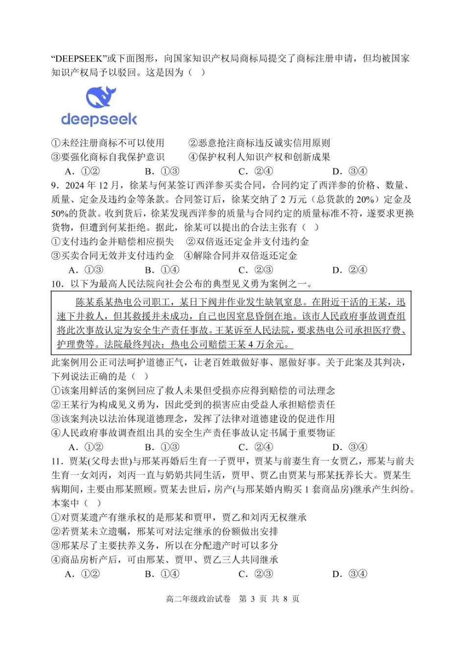 辽宁沈阳市五校协作体2024-2025学年高二下学期期中政治试卷(含答案)_副本.pdf_第3页