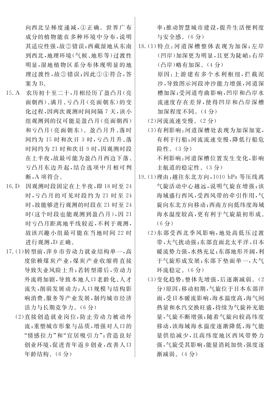 临门押题实战演练地理（一）地理答案.pdf_第2页