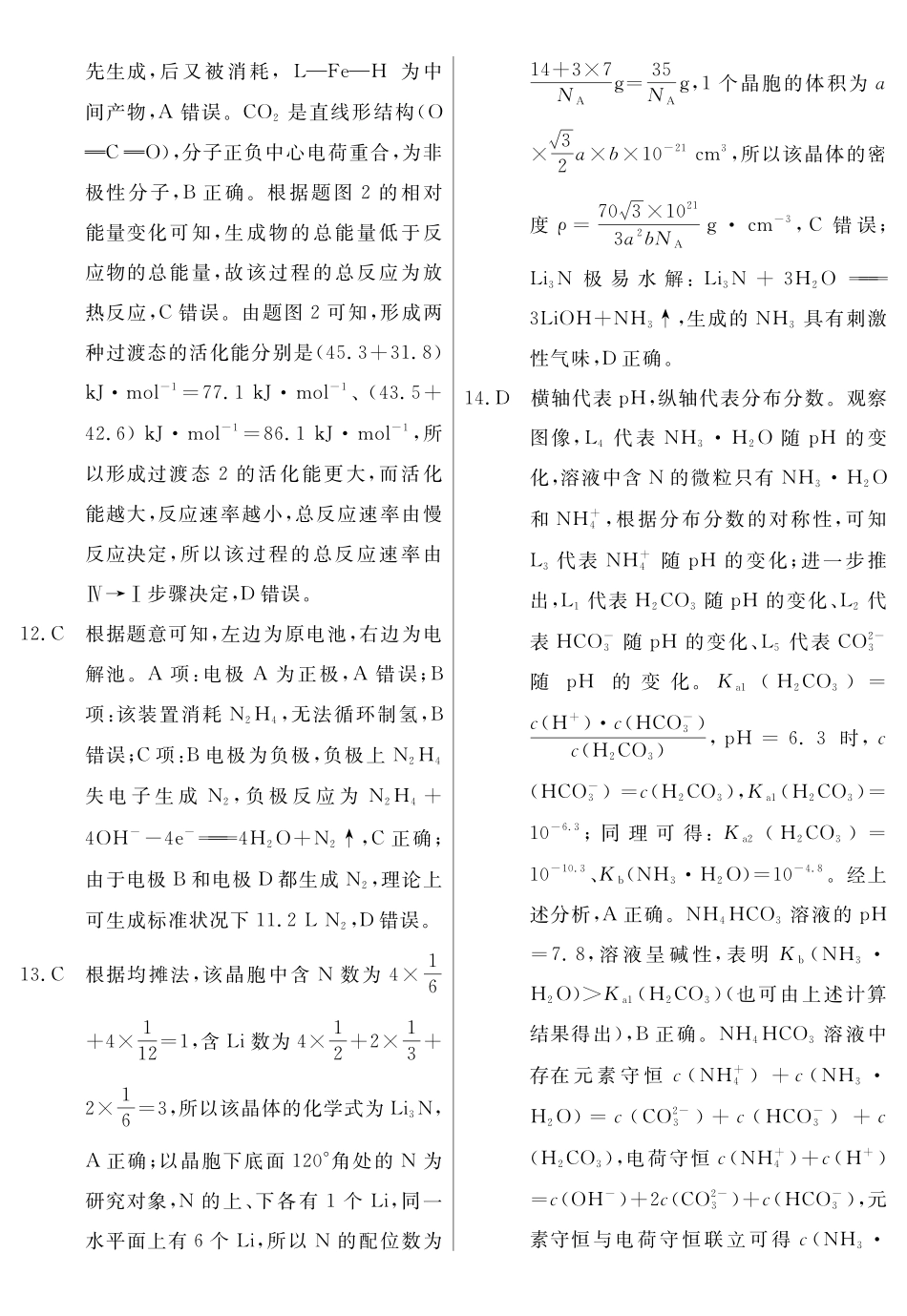临门押题实战演练地理(一)化学答案.pdf_第3页