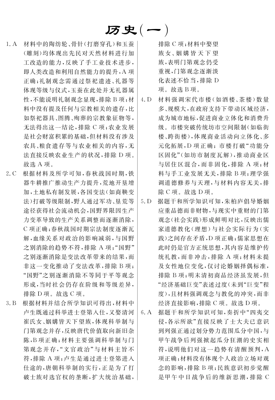 临门押题实战演练地理(一)历史答案.pdf_第1页