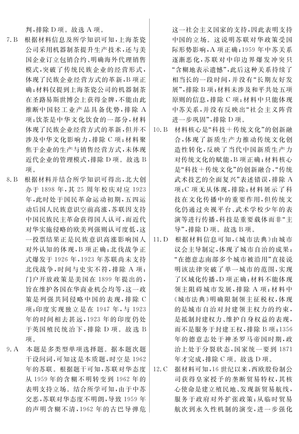 临门押题实战演练地理(一)历史答案.pdf_第2页