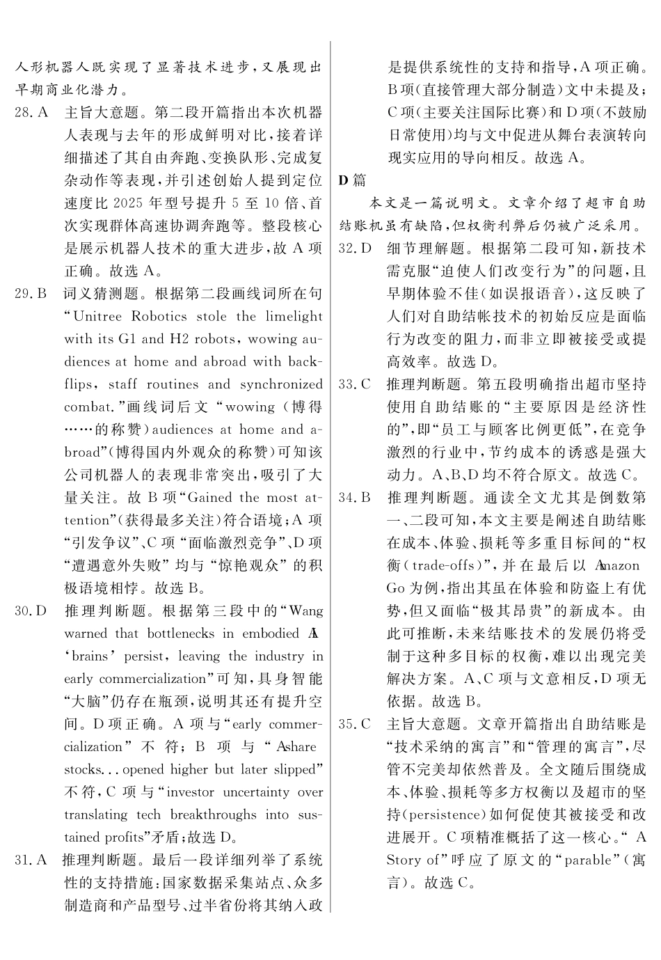 临门押题实战演练地理（一）英语答案.pdf_第2页