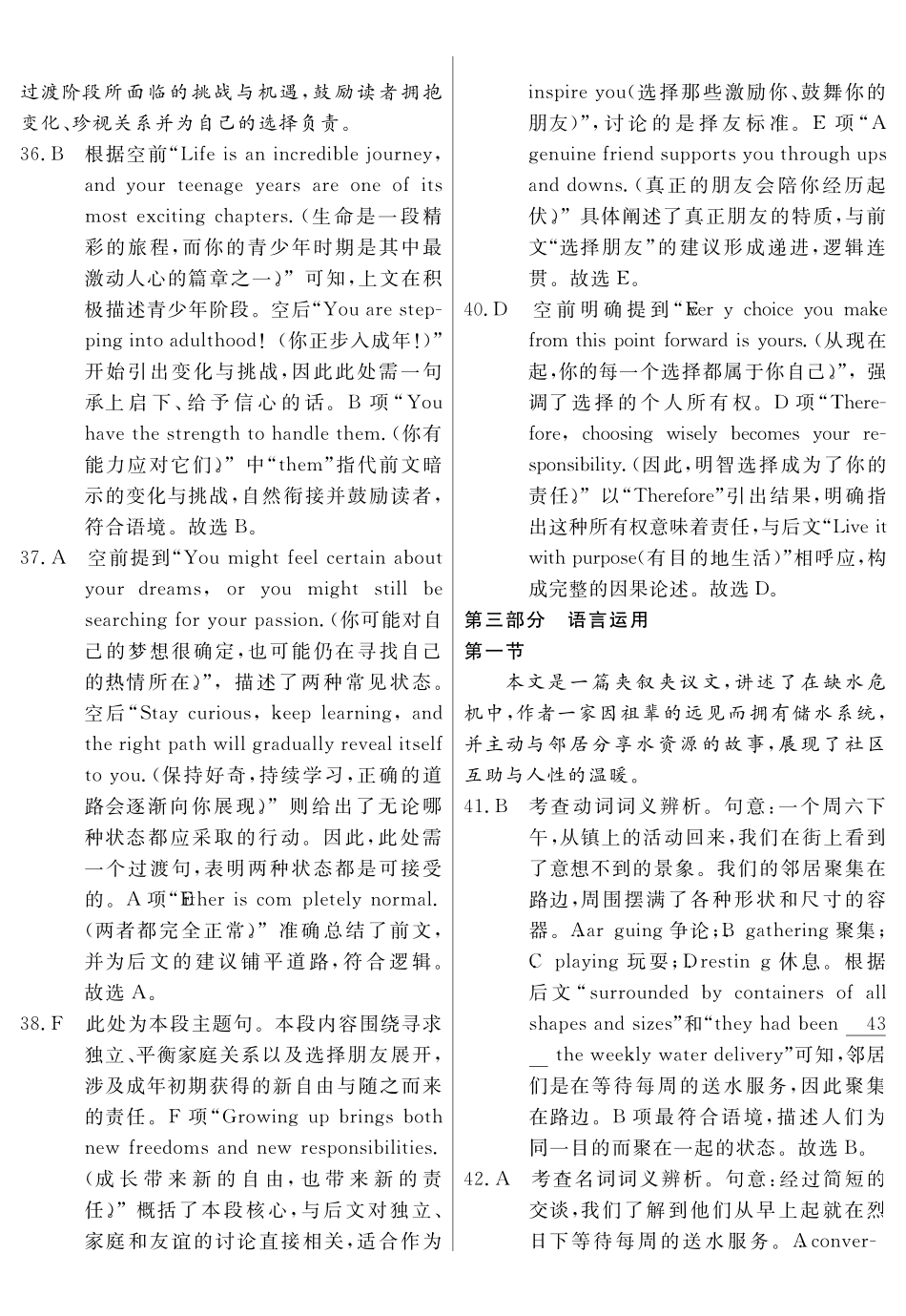临门押题实战演练地理（一）英语答案.pdf_第3页