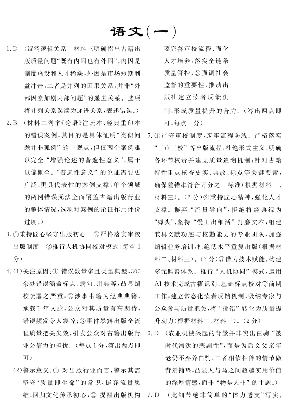 临门押题实战演练地理(一)语文答案.pdf_第1页