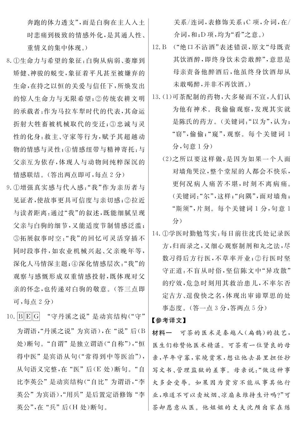 临门押题实战演练地理(一)语文答案.pdf_第2页