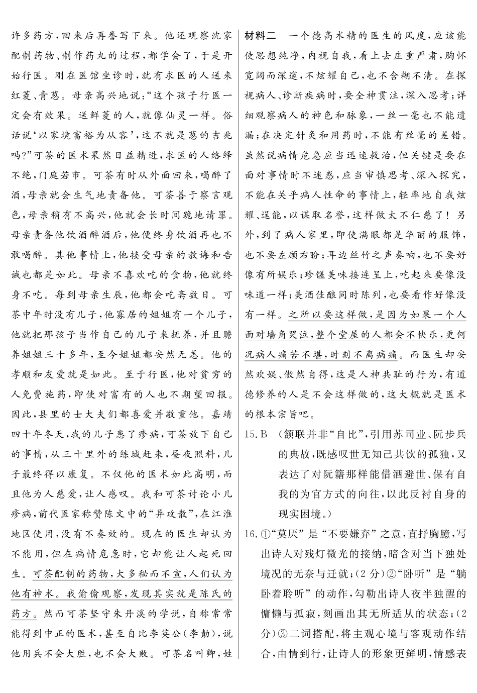 临门押题实战演练地理(一)语文答案.pdf_第3页